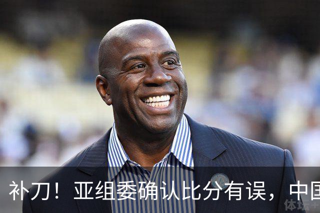 补刀！亚组委确认比分有误，中国男篮再减1分，20分分差惨败日本